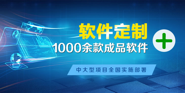 蒸湘软件开发